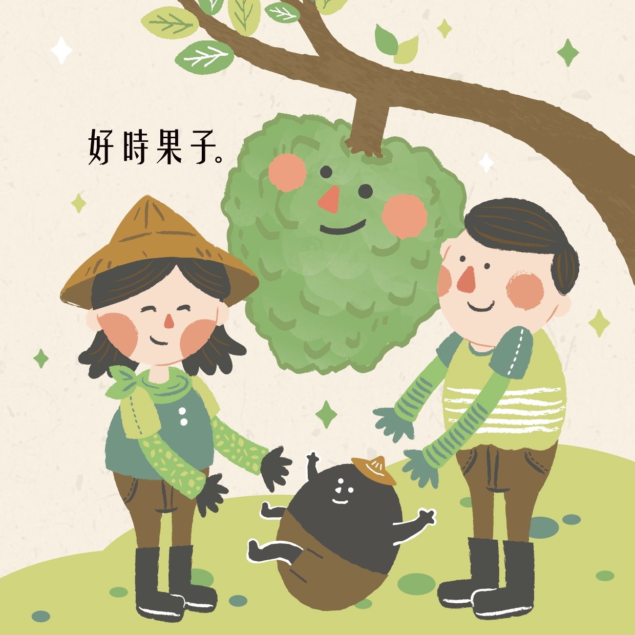 好時果子。台東釋迦專賣店