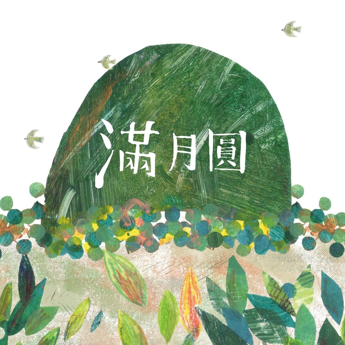 Manyueyuan National Forest Recreation Area