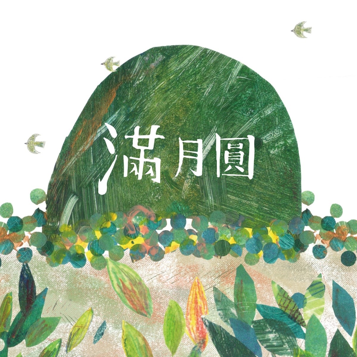 Manyueyuan National Forest Recreation Area
