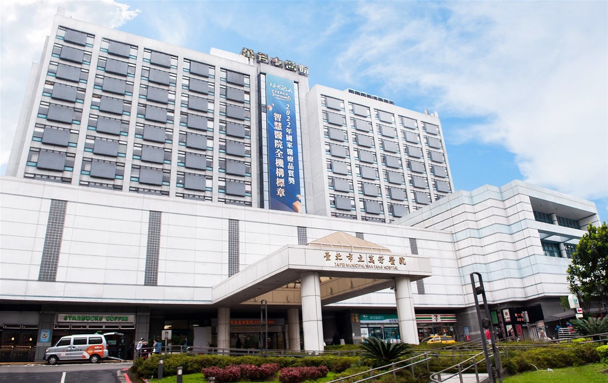 Taipei Municipal WanFang Hospital