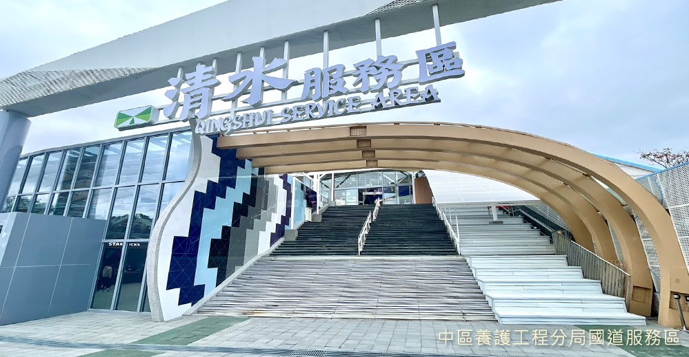 Qingshui Service Area