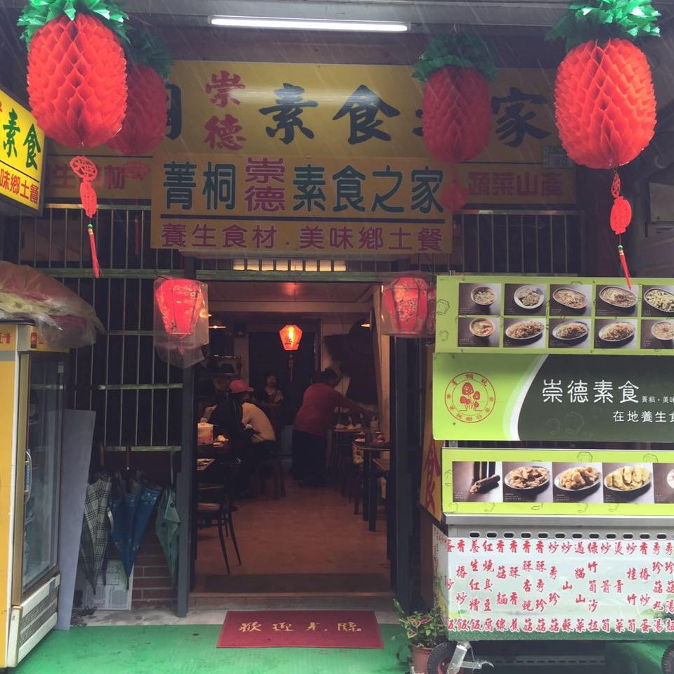Jing-tong Chong-de vegetarian restaurant