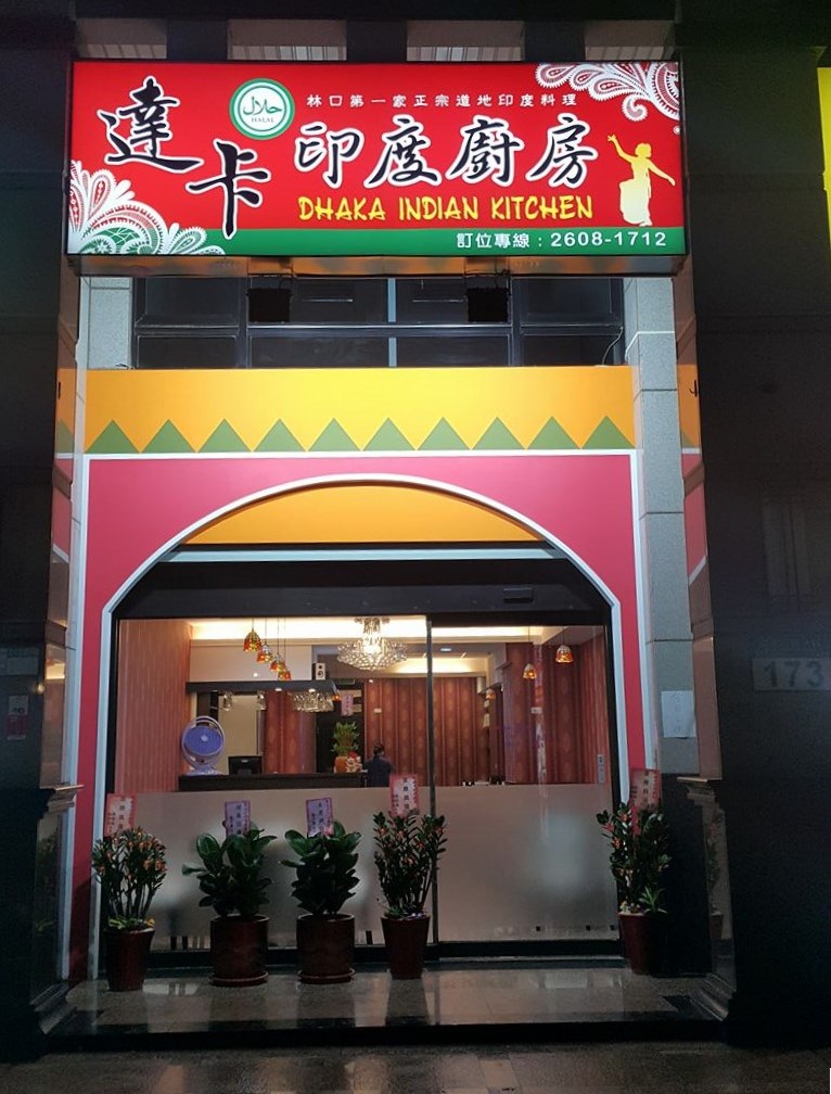 Dhaka Indian Kitchen