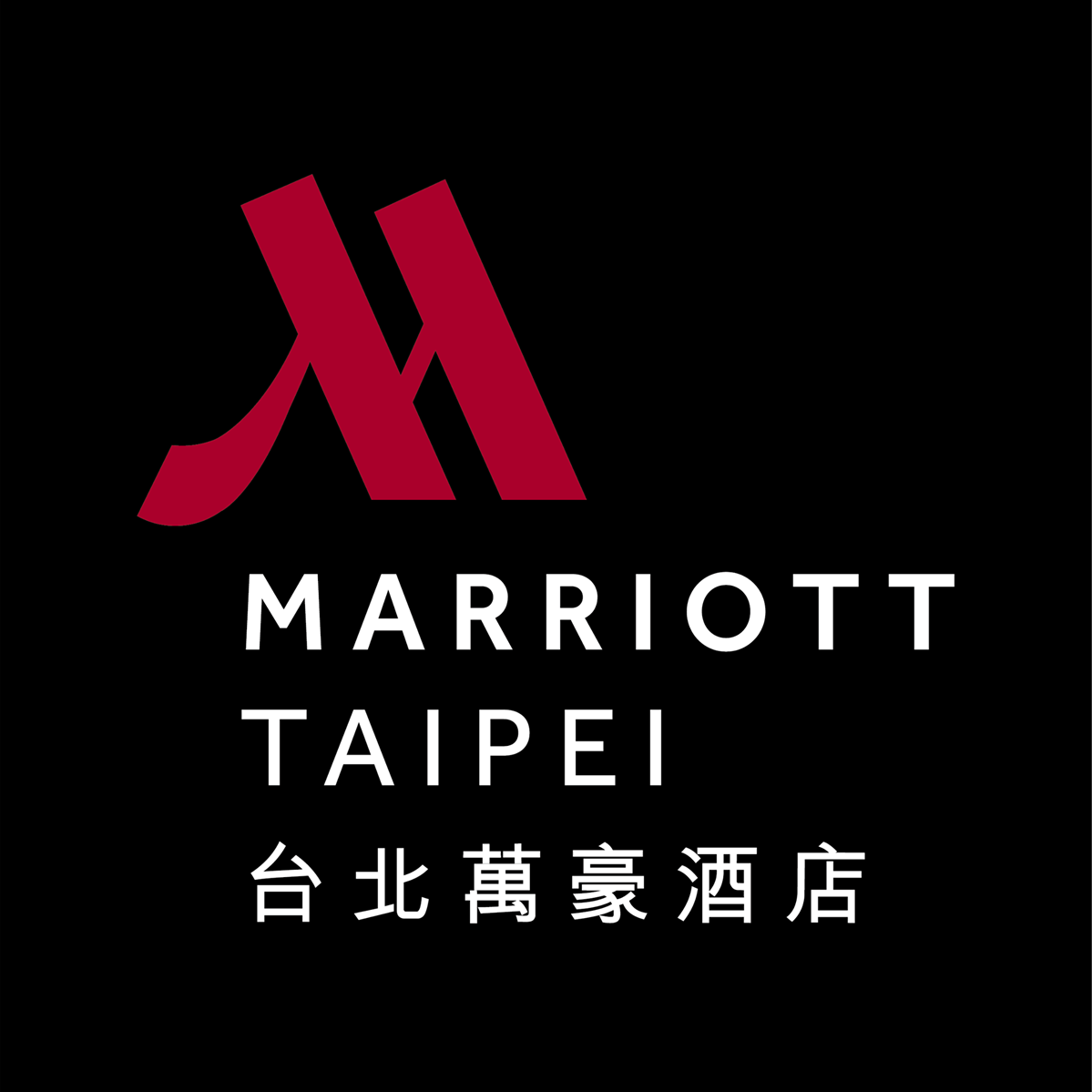 Taipei Marriott Hotel - Garden Kitchen