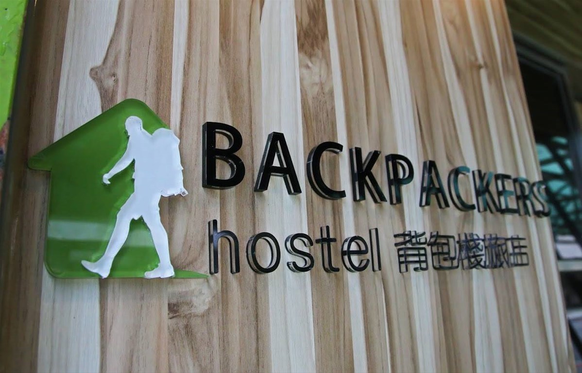 Backpackers Hostel - Taipei ChangChun