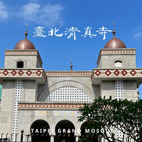 Taipei Grand Mosque