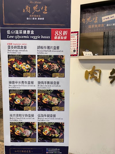 [永久歇業] 肉先生蔬菜健康盒 新竹竹科店