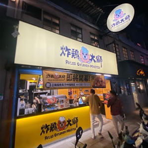 Fried Chicken Master - Taipei Gongguan
