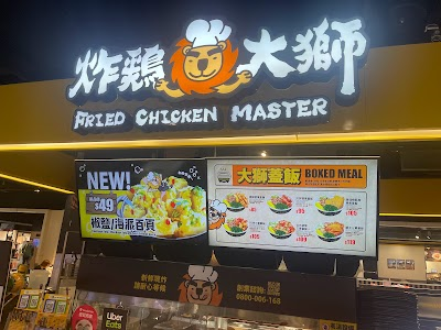 Fried Chicken Master - Taipei Neihu